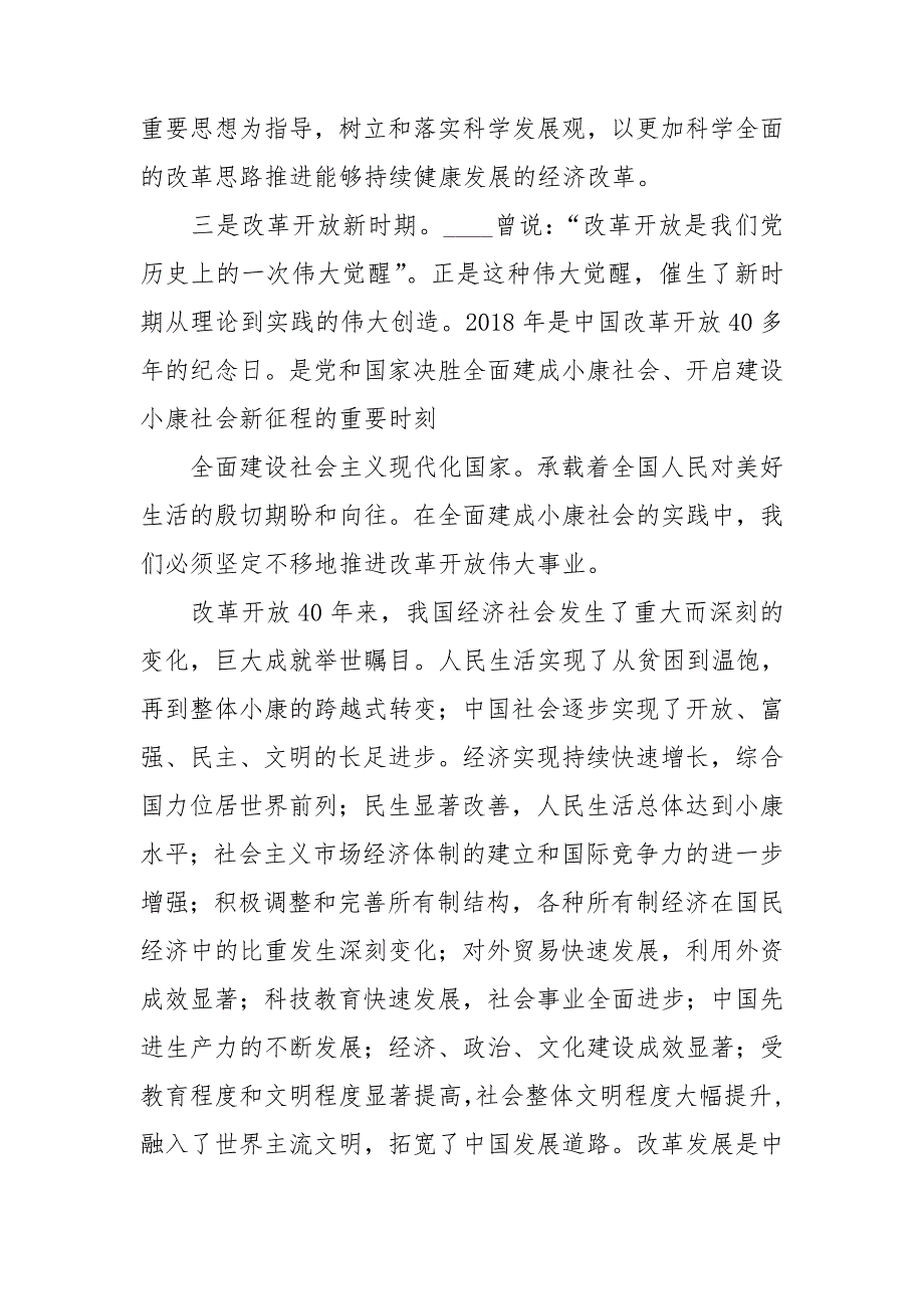 学习改革开放和社会主义现代化建设时期历史专题研讨会心得交流发言材料.doc_第3页