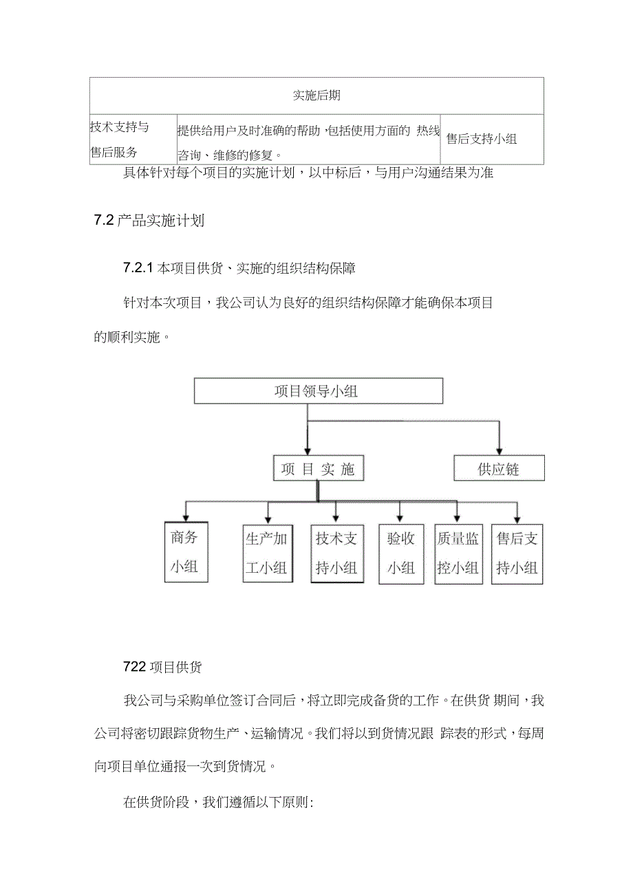 学生校服供应及实施计划.doc_第2页