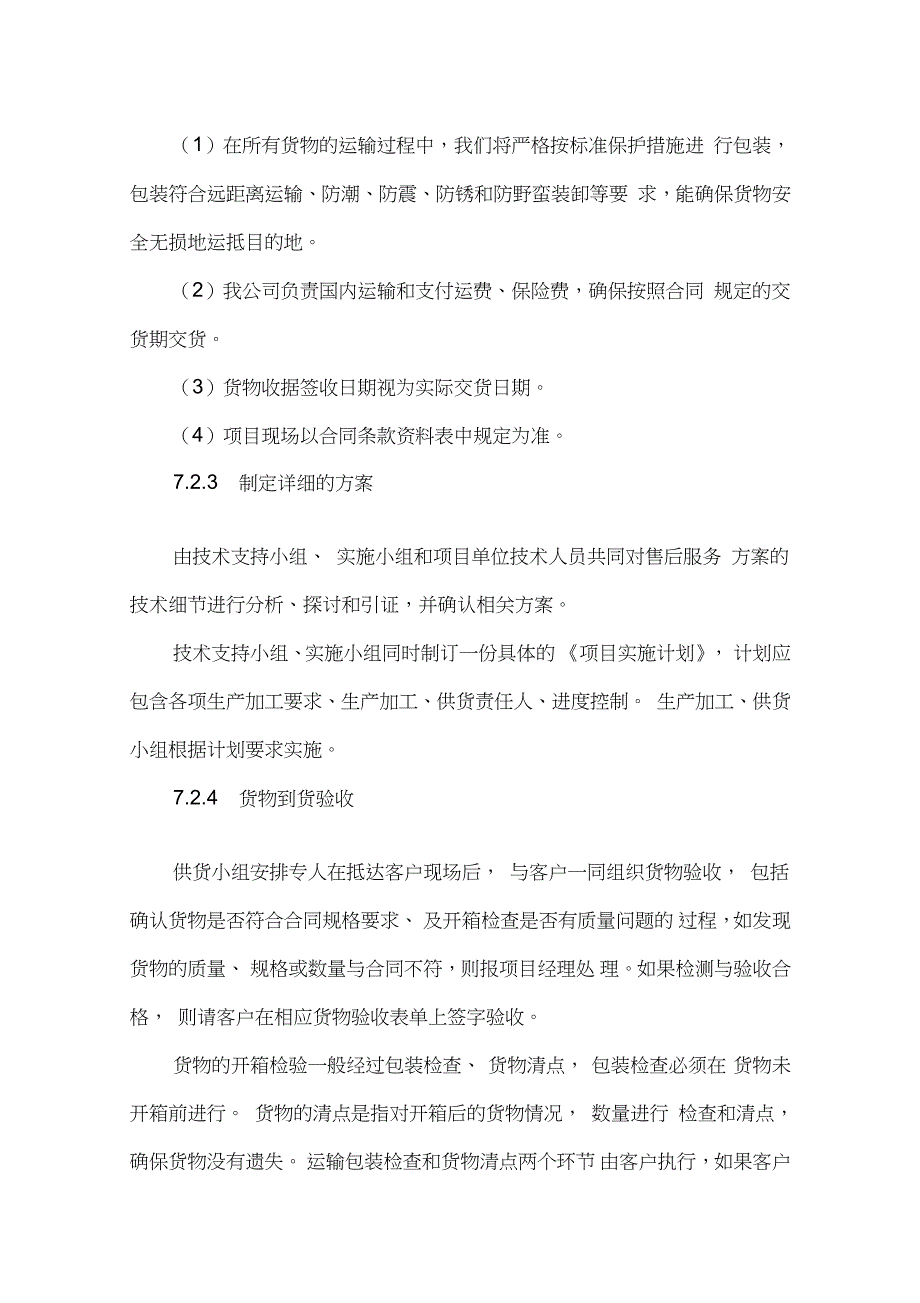 学生校服供应及实施计划.doc_第3页
