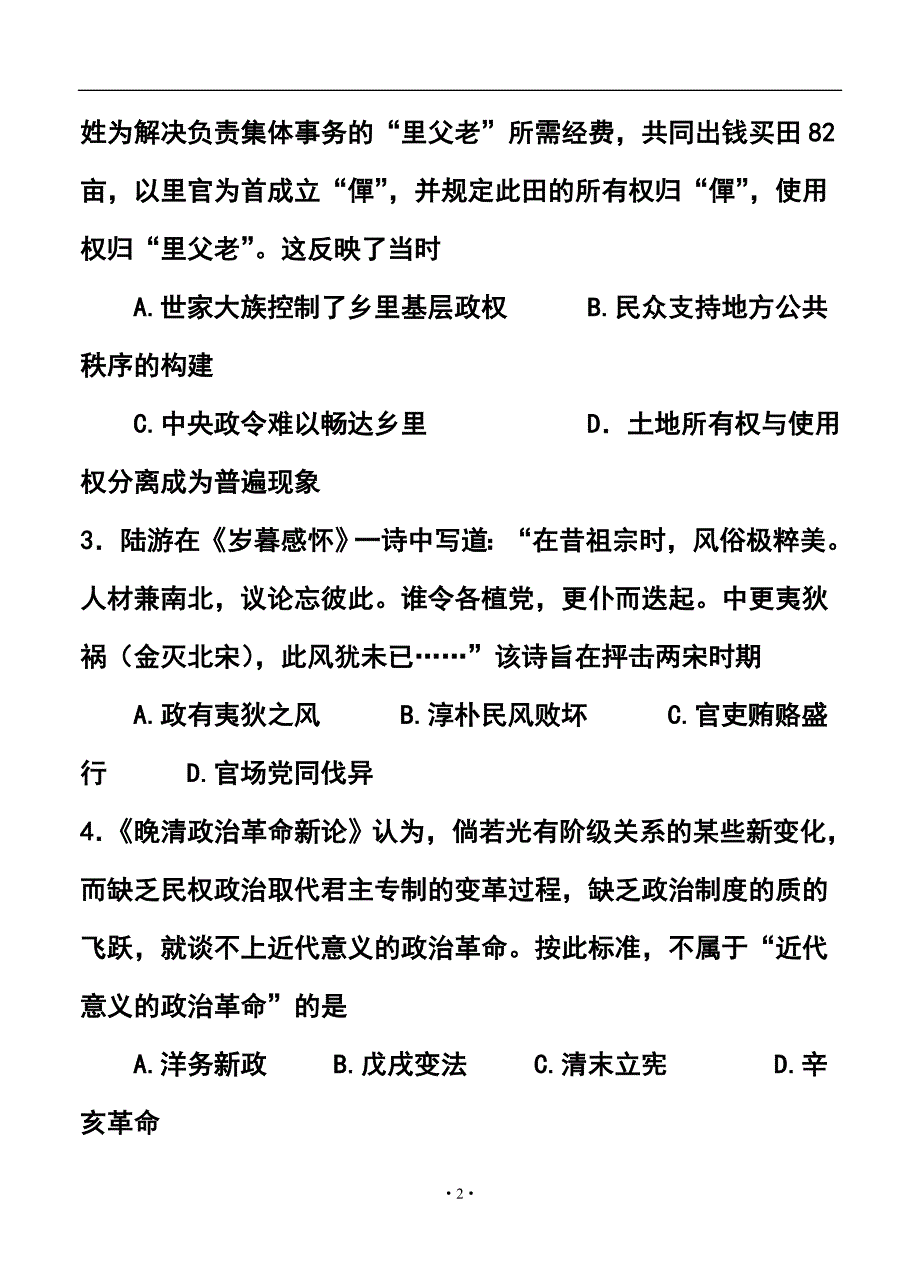 四川省成都市高三第二次诊断性检测历史试题及答案.doc_第2页