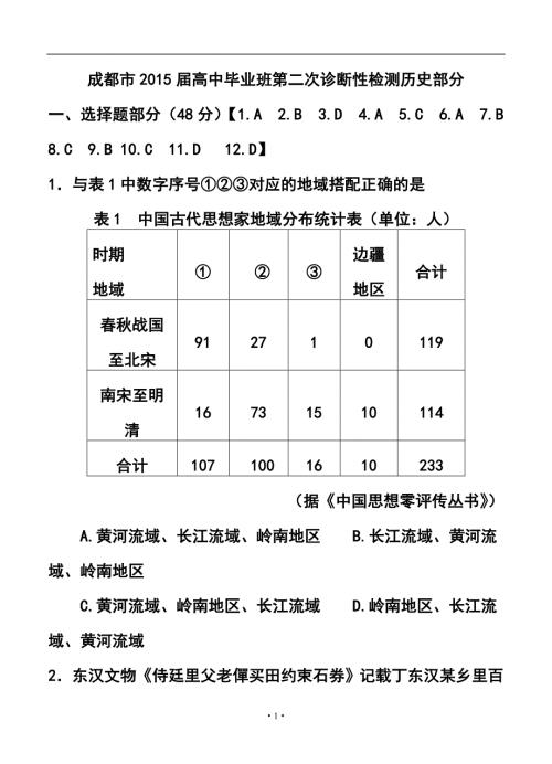 四川省成都市高三第二次诊断性检测历史试题及答案.doc