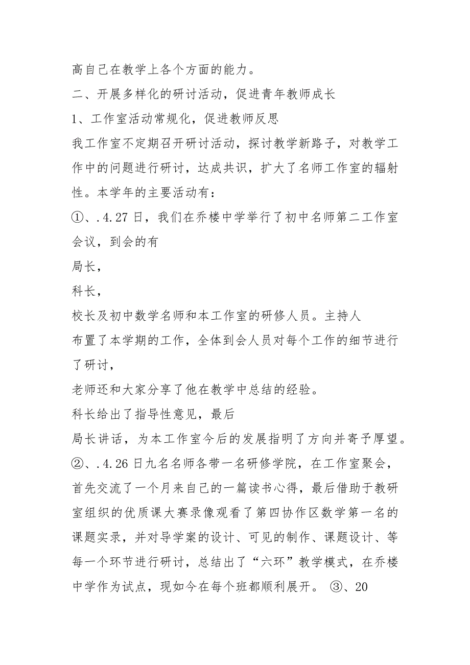 名师工作室度考核工作汇报共15篇.docx_第2页