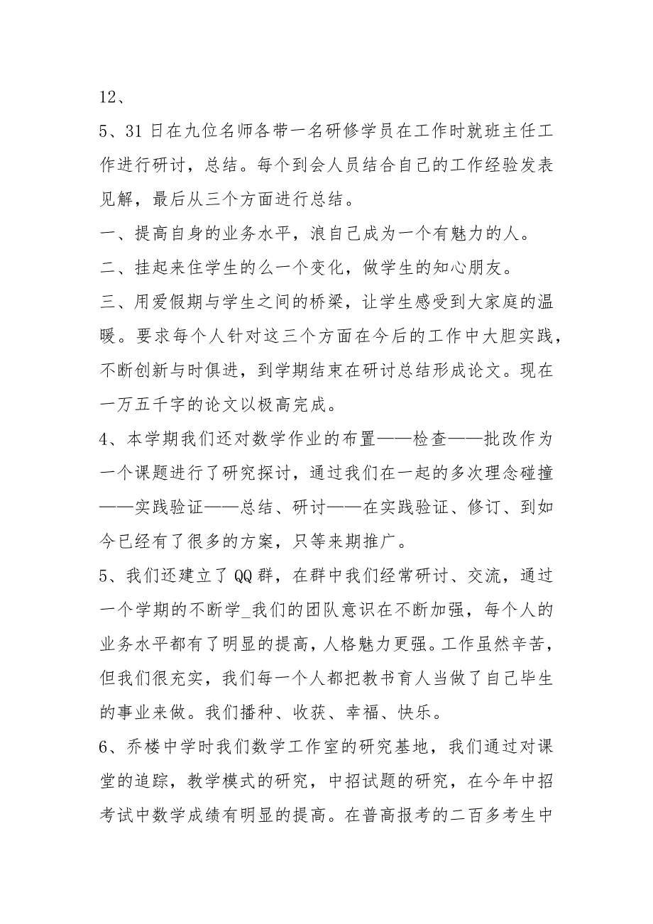 名师工作室度考核工作汇报共15篇.docx_第3页