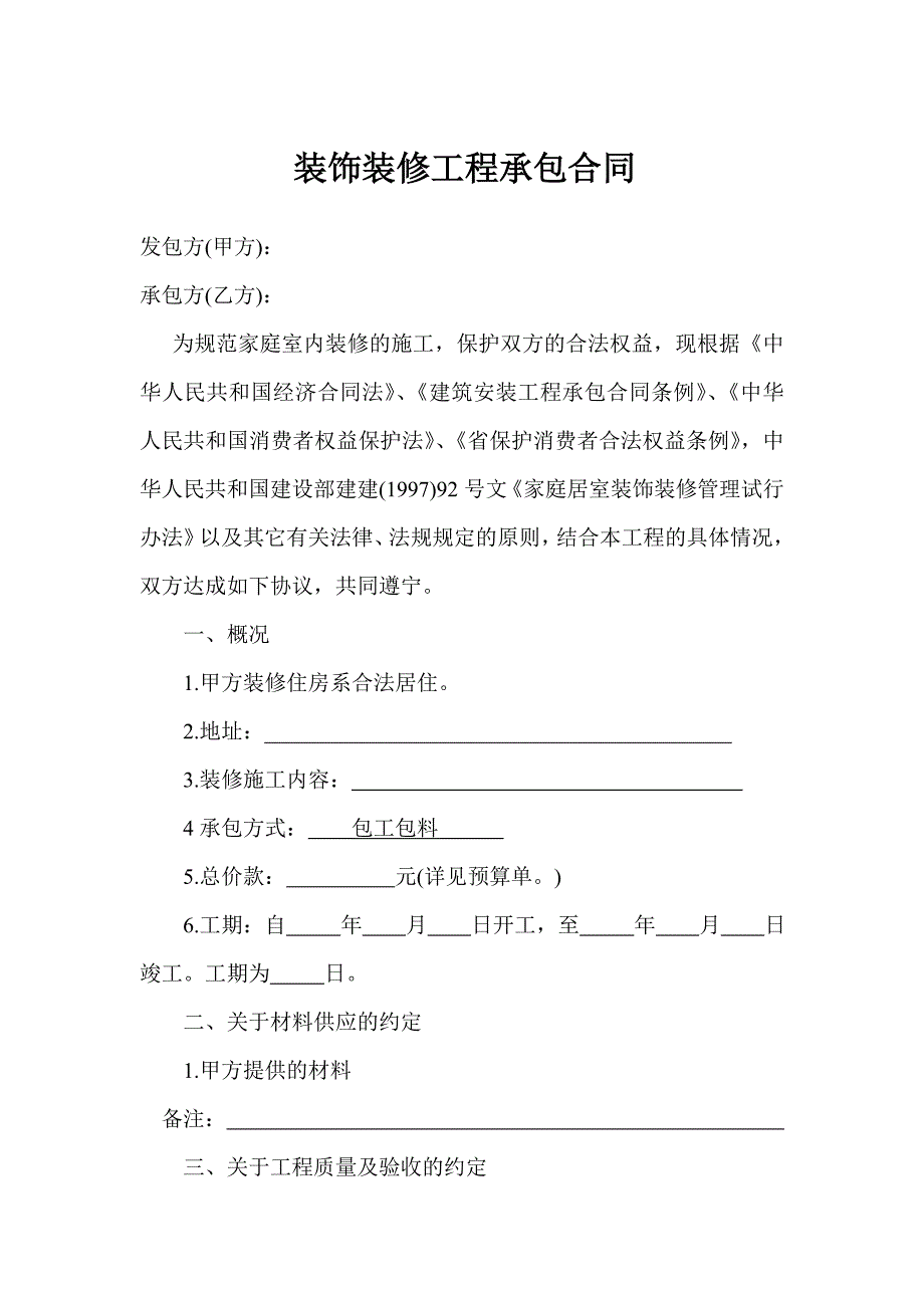 室内装修合同范本免费下载59515.doc_第1页