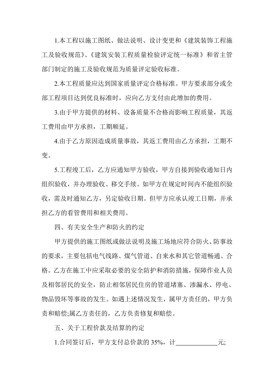 室内装修合同范本免费下载59515.doc_第2页