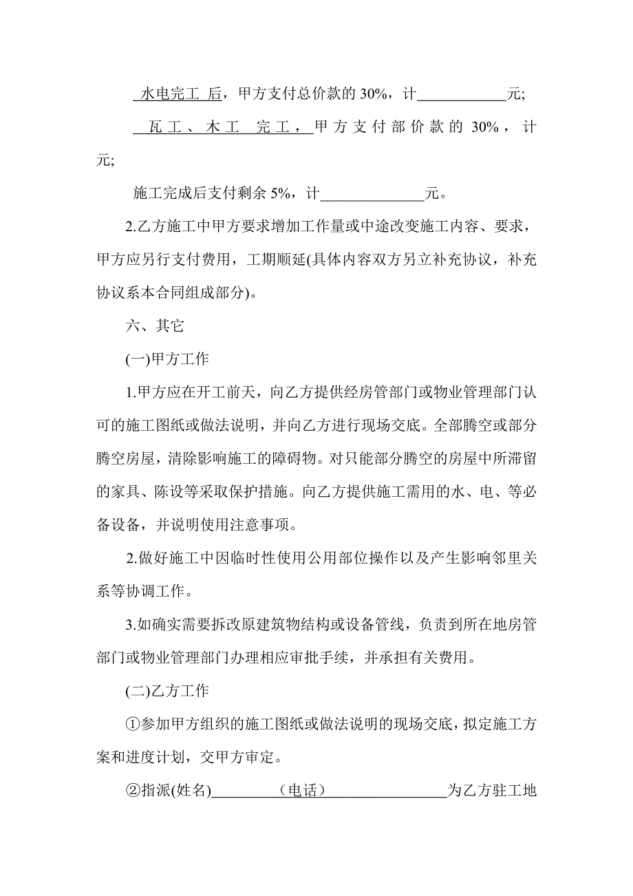 室内装修合同范本免费下载59515.doc_第3页