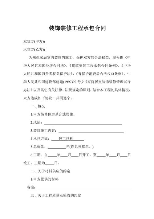 室内装修合同范本免费下载59515.doc