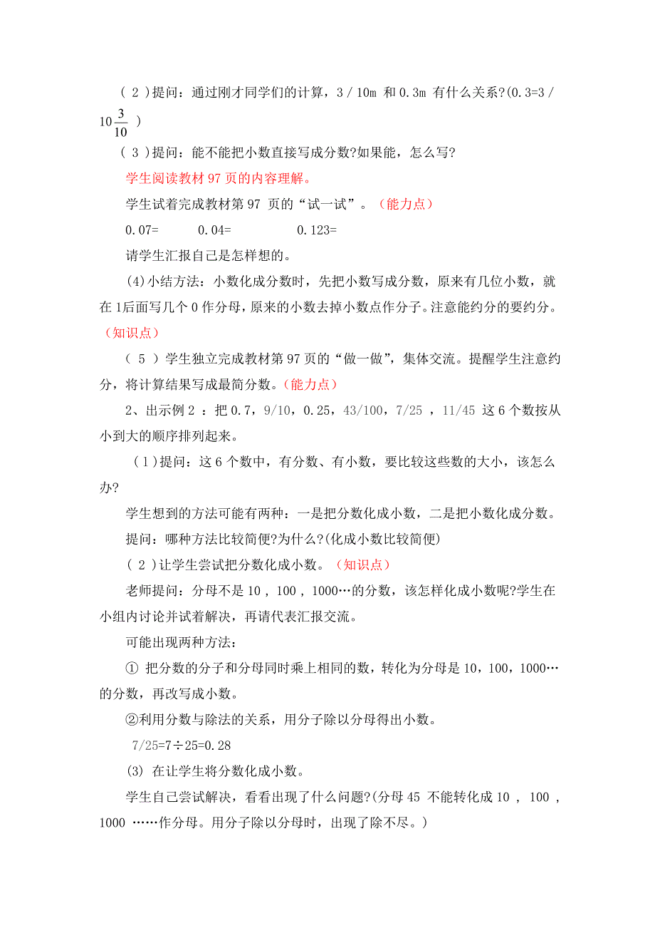 分数与小数的互化教学设计.doc_第2页