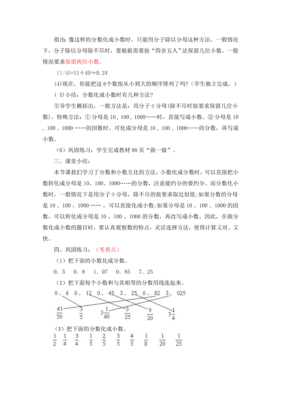分数与小数的互化教学设计.doc_第3页