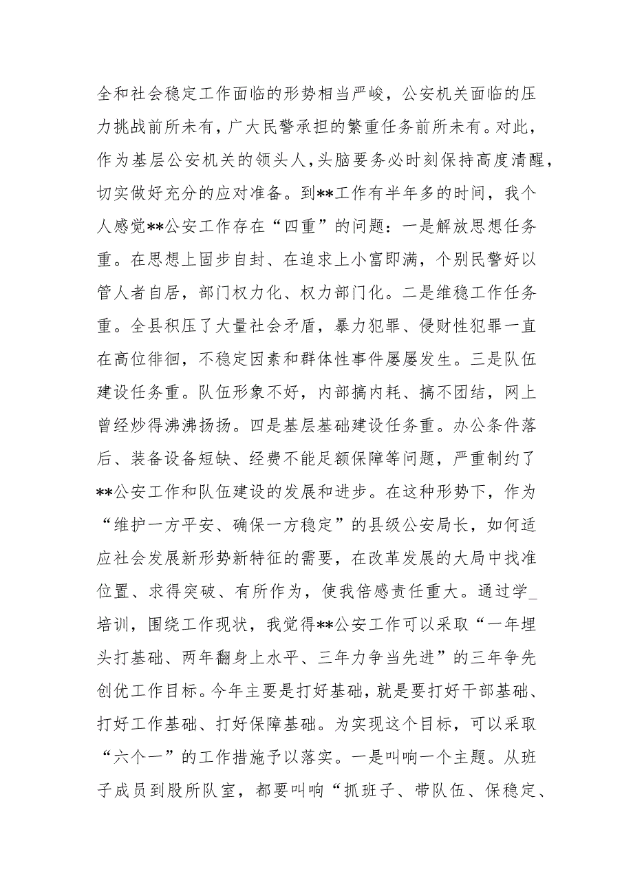 公安培训学习心得体会共5篇.docx_第2页