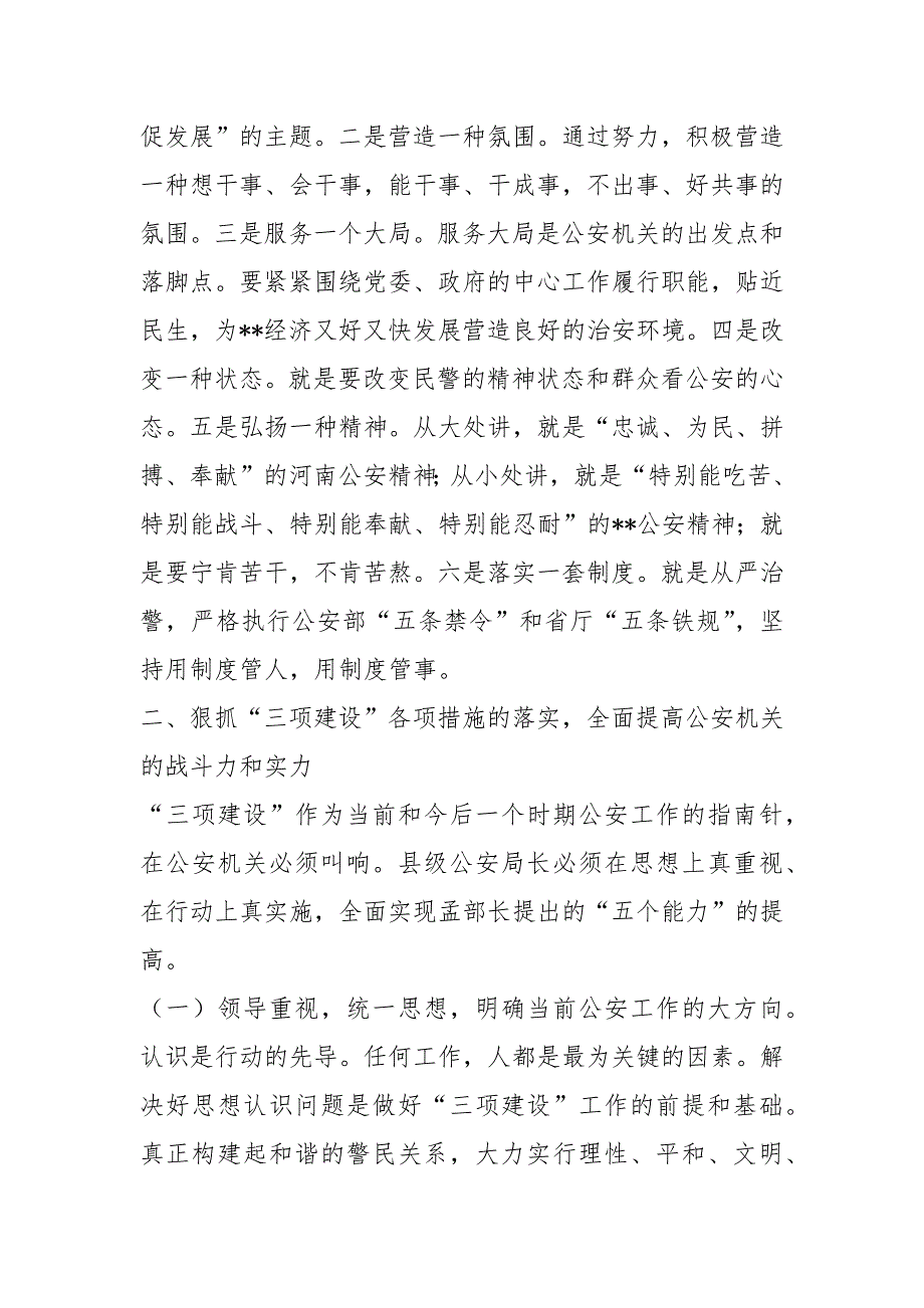 公安培训学习心得体会共5篇.docx_第3页