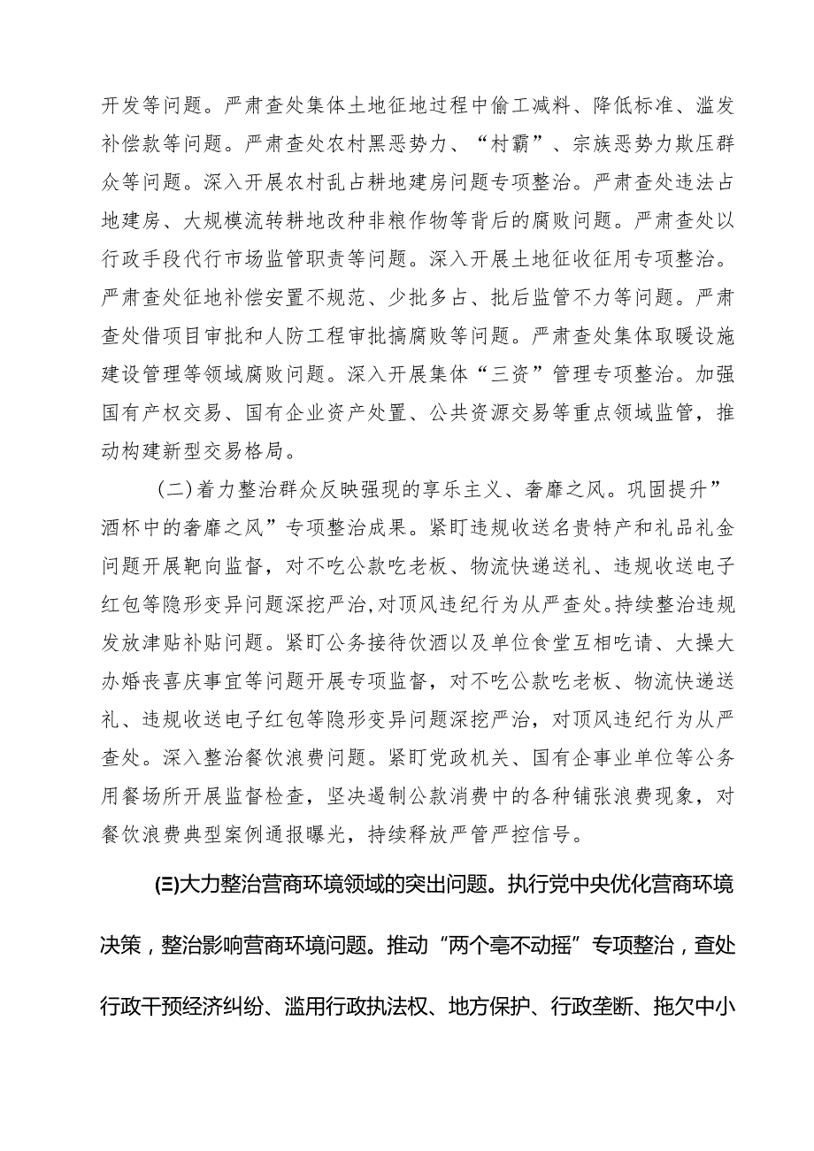 2025年群众身边不正之风问题集中整治工作推进会上的讲话 6篇精选.docx_第2页