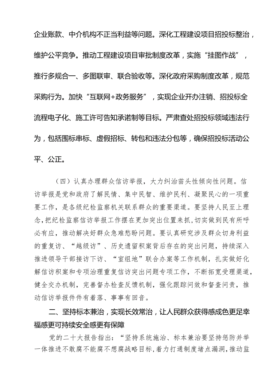 2025年群众身边不正之风问题集中整治工作推进会上的讲话 6篇精选.docx_第3页