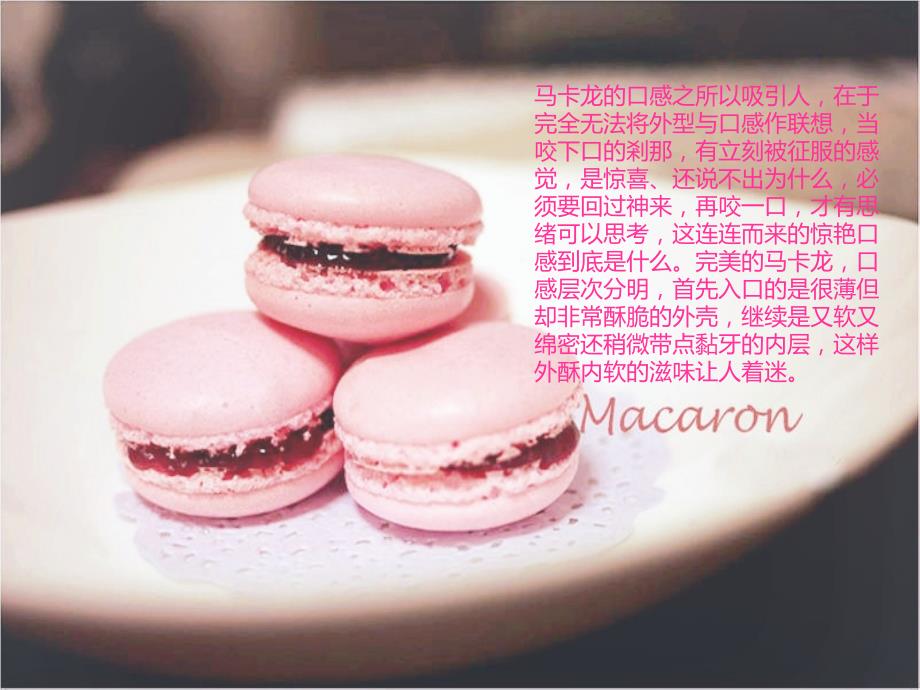 制作马卡龙PPT课件.ppt_第3页
