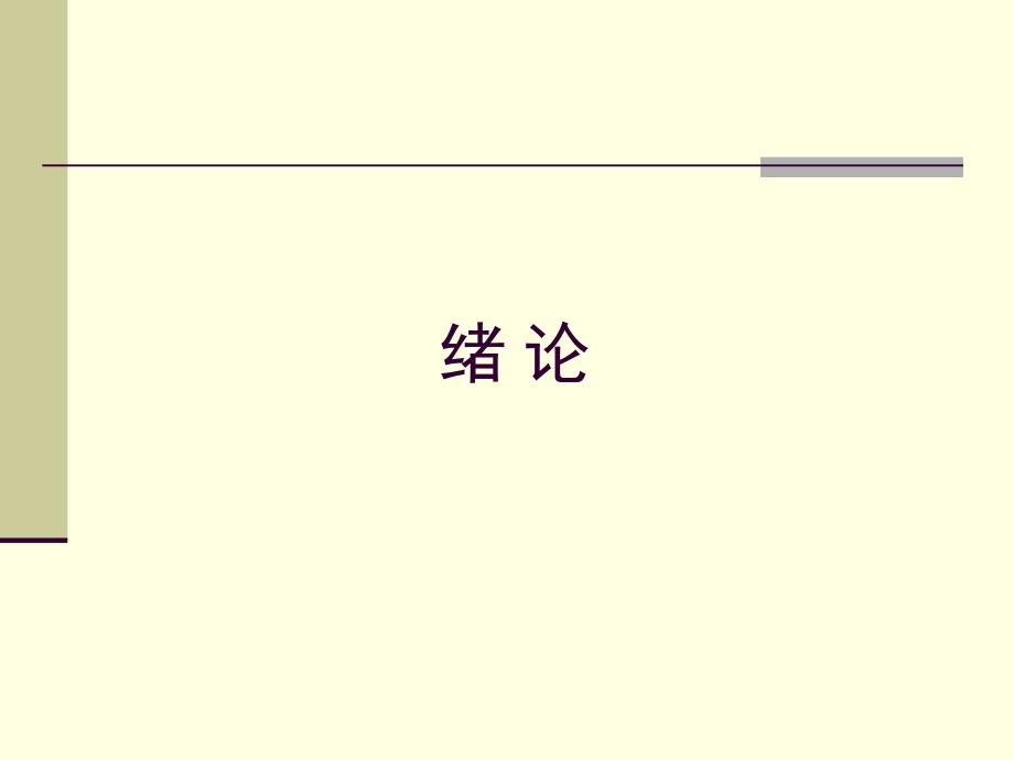 化工单元操作PPT课件.ppt_第2页