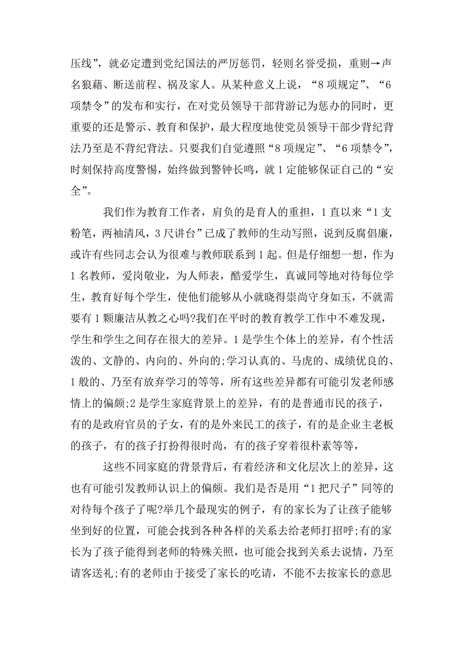 学校廉政党课讲稿.doc_第2页