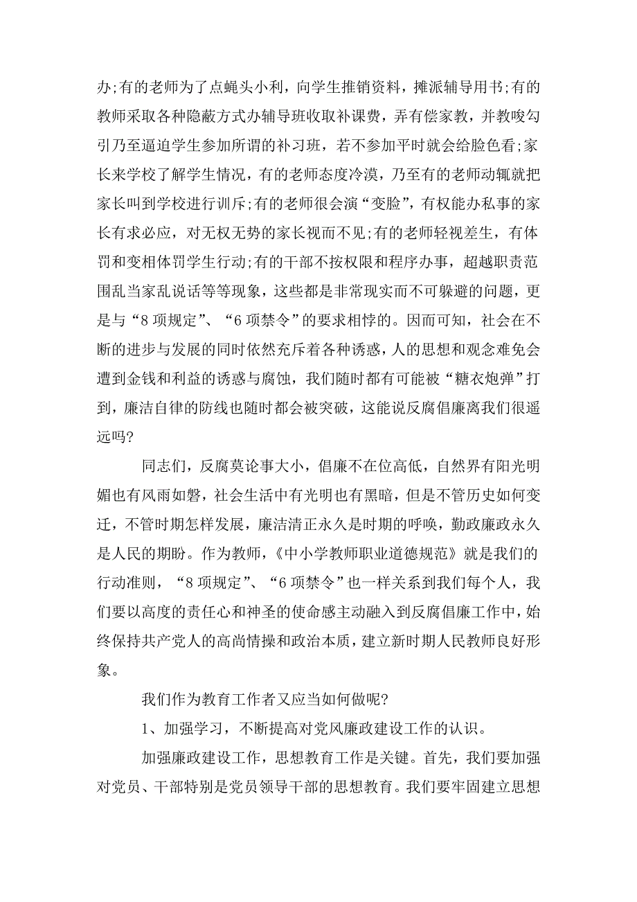 学校廉政党课讲稿.doc_第3页