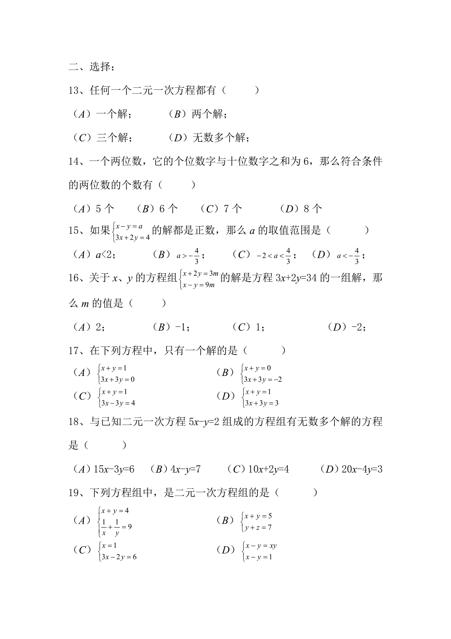 二元一次方程组练习题100道.doc_第2页