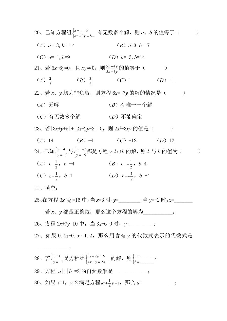 二元一次方程组练习题100道.doc_第3页