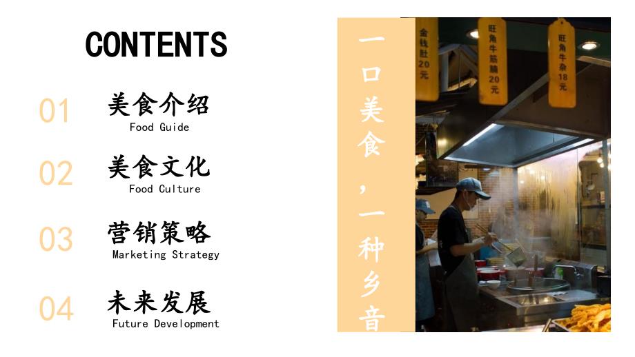 地摊美食PPT.pptx_第2页