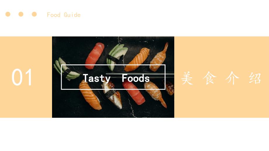 地摊美食PPT.pptx_第3页