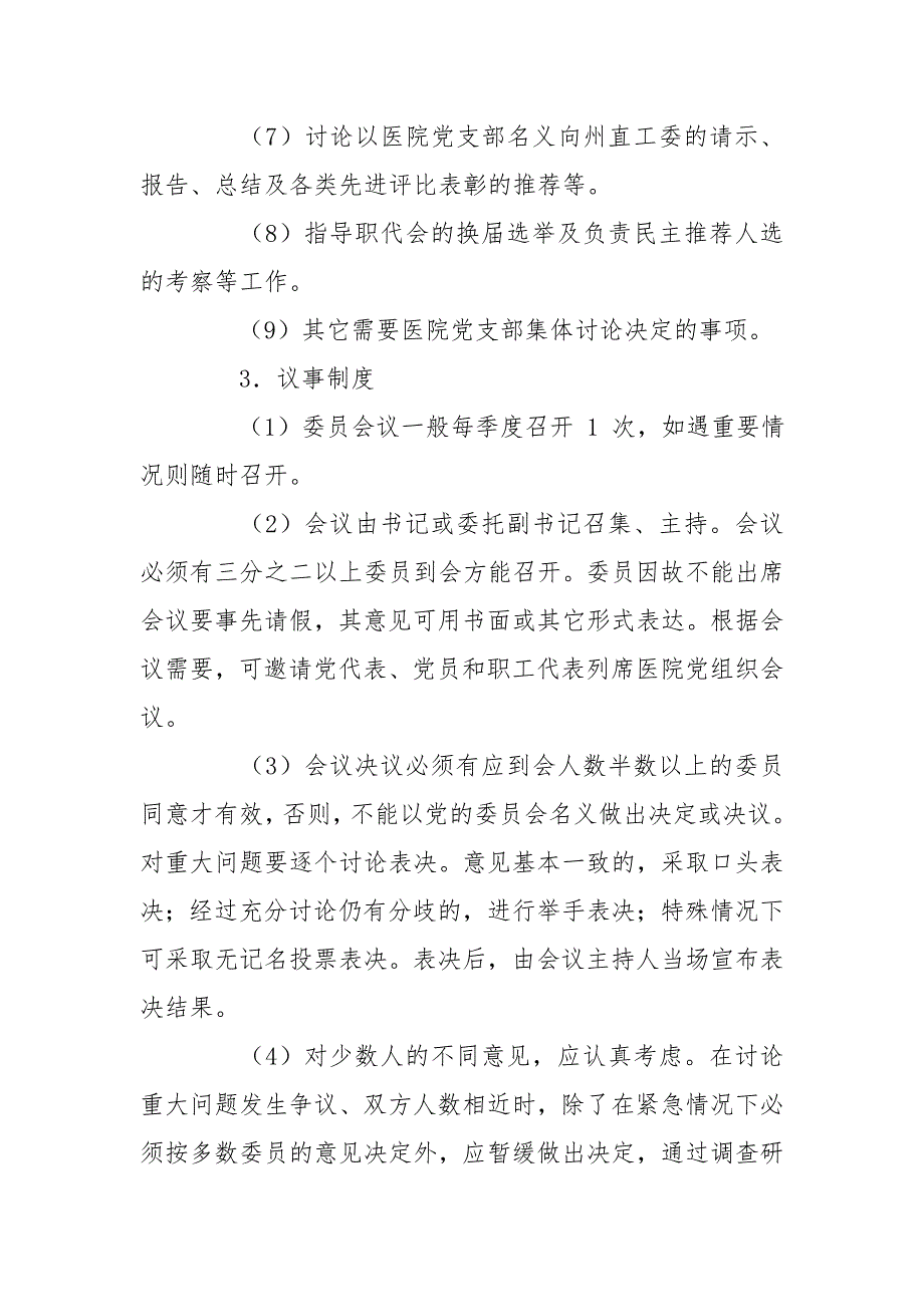 党支部组织议事制度.doc_第2页