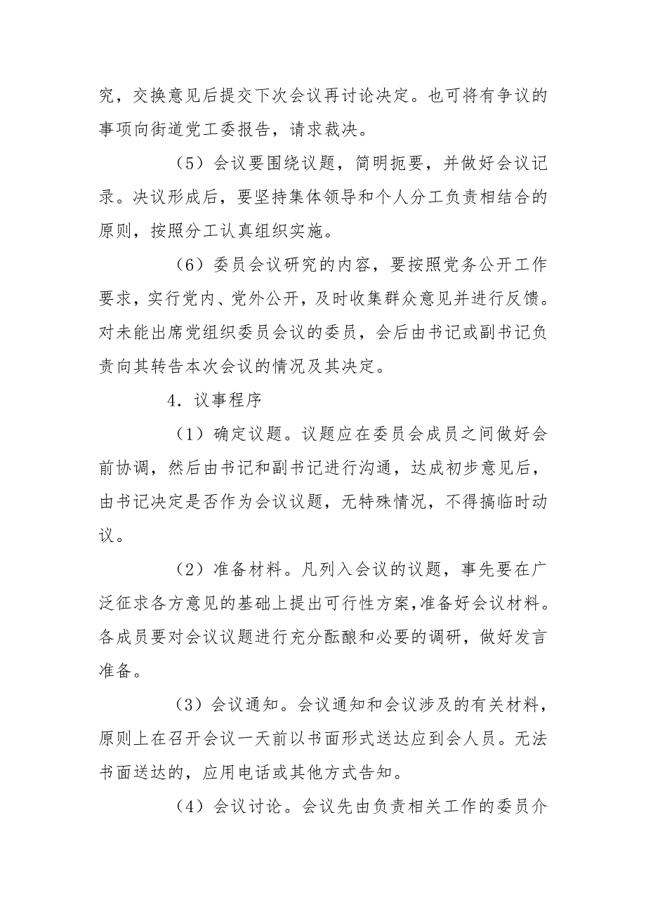 党支部组织议事制度.doc_第3页