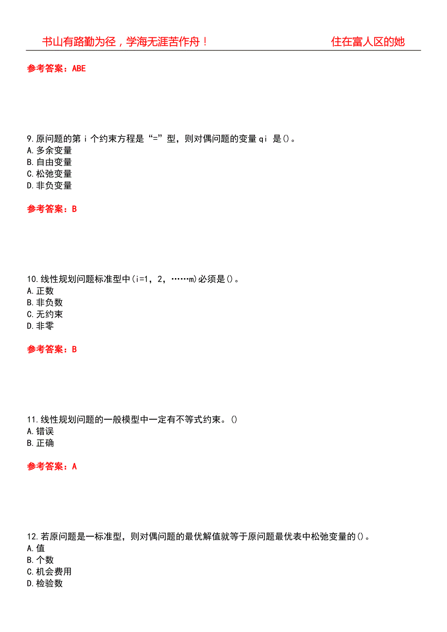 四川大学22工程管理管理运筹学2449期末考核试题库带答案参考5.docx_第3页