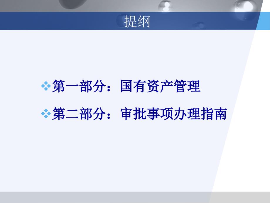 国有资产管理PPT课件.ppt_第2页