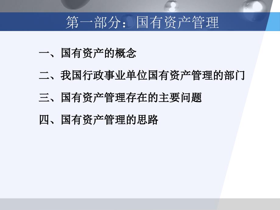 国有资产管理PPT课件.ppt_第3页