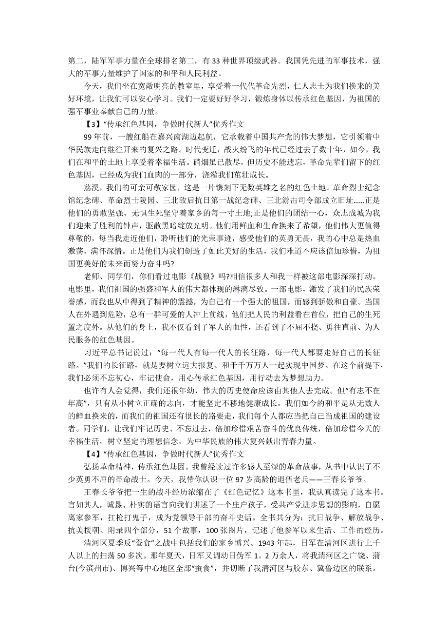 传承红色基因争做时代新人优秀作文精选5篇.docx_第3页