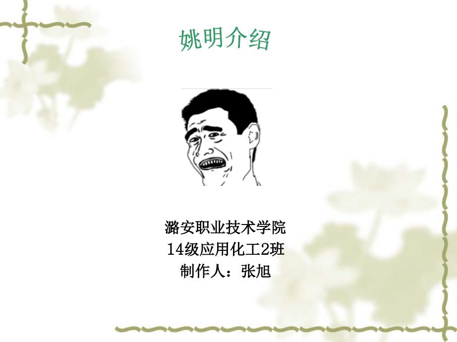 介绍姚明课件.ppt_第1页