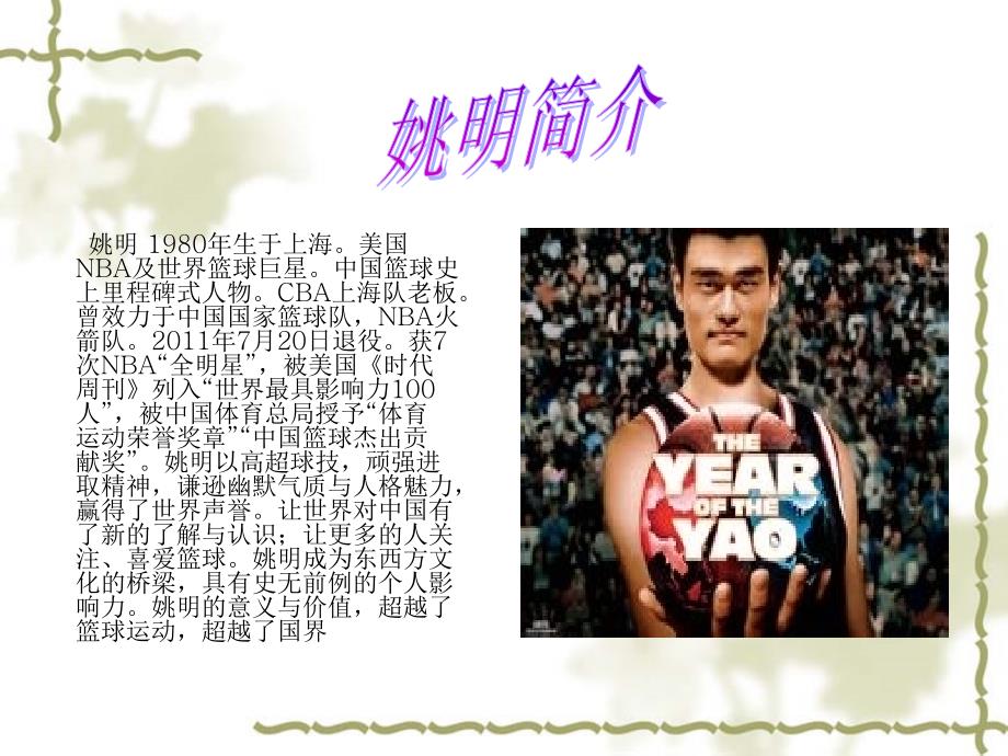 介绍姚明课件.ppt_第3页