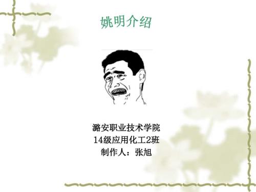 介绍姚明课件.ppt