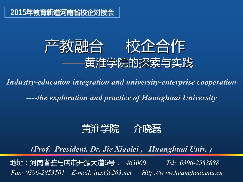 产教融合校企合作ppt课件.ppt_第2页