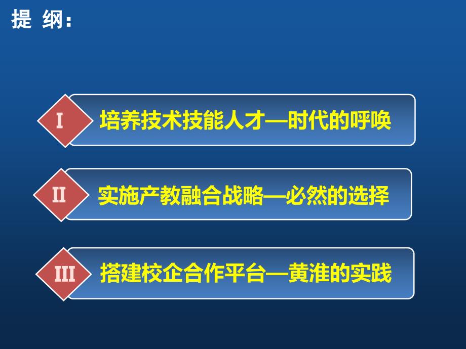 产教融合校企合作ppt课件.ppt_第3页