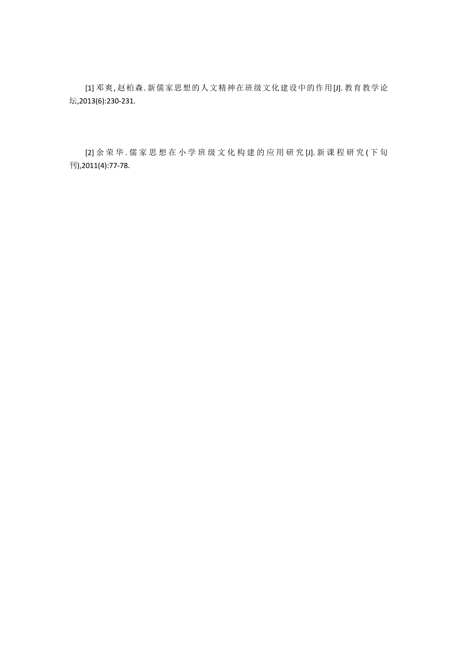 儒学在班级文化建设的作用体现.docx_第3页