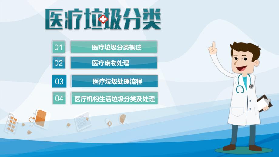 医疗机构医疗垃圾分类生活垃圾分类及处理.pptx_第2页