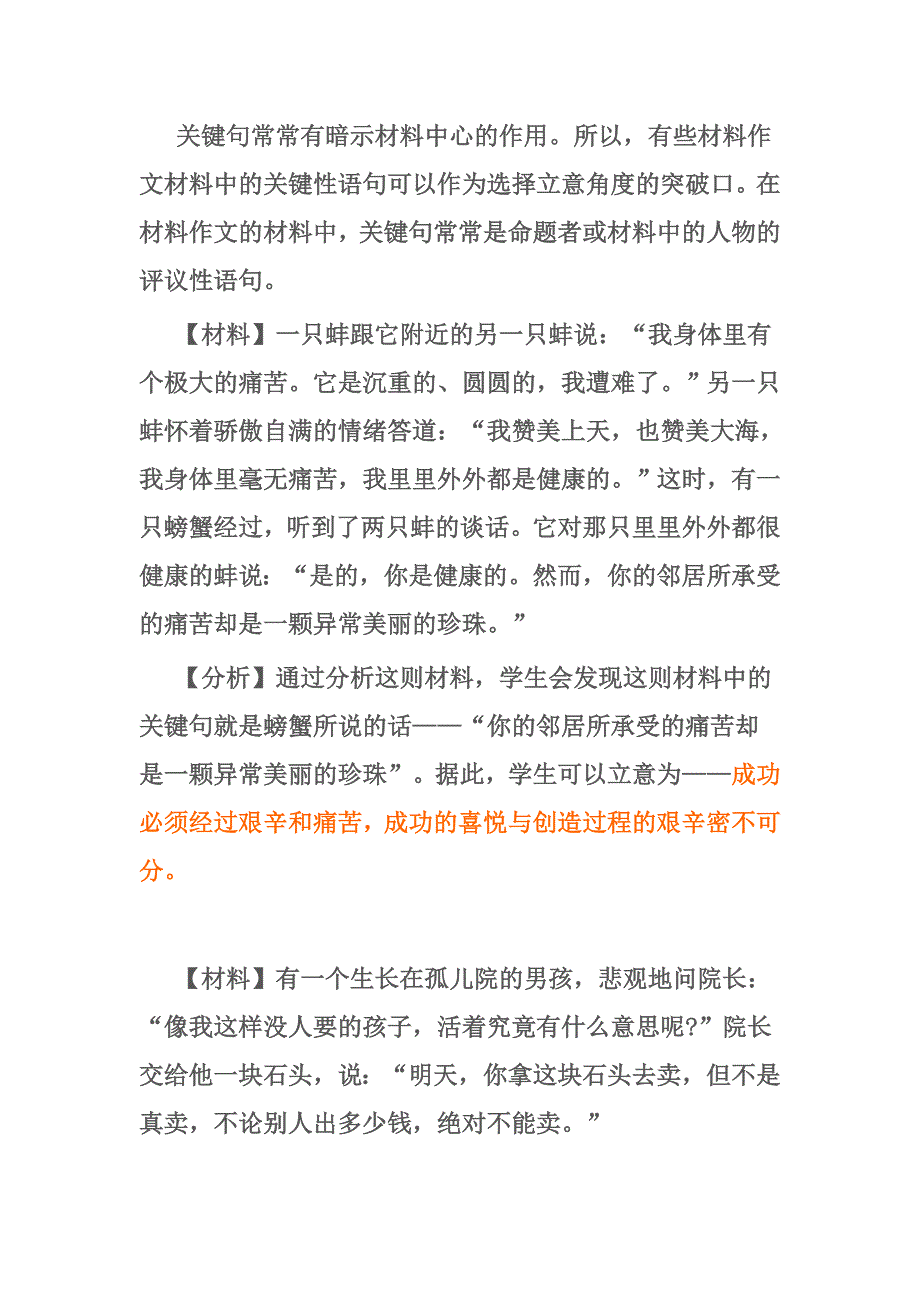 中考最新材料作文审题立意训练.doc_第2页