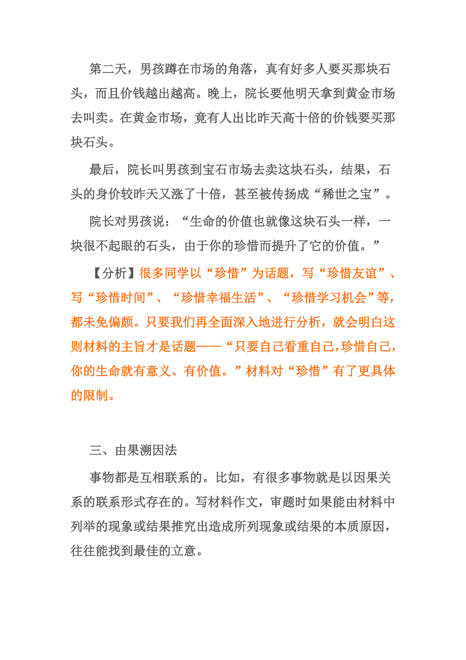 中考最新材料作文审题立意训练.doc_第3页