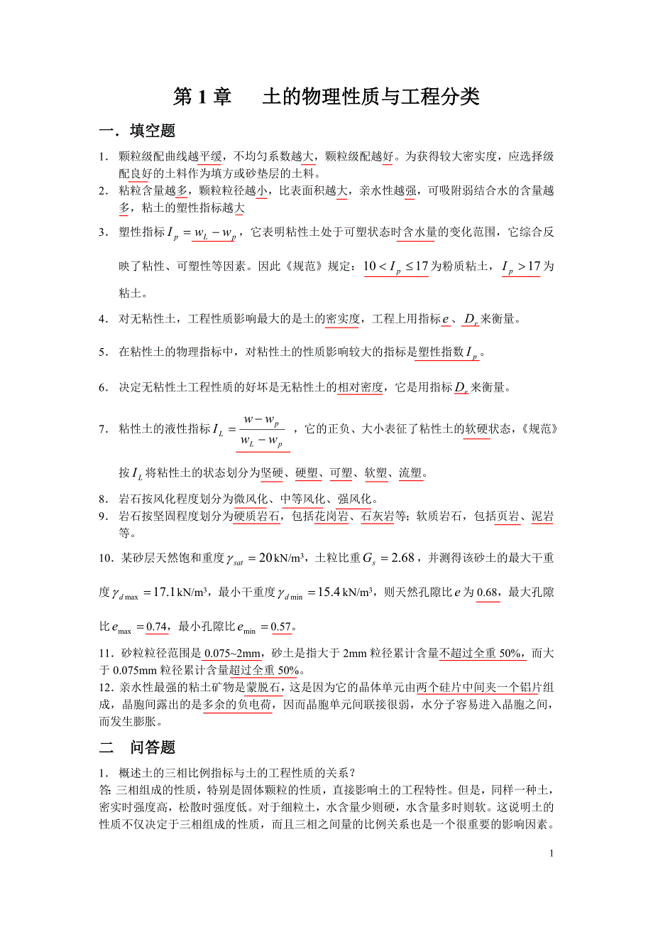 土力学试题及答案.doc_第1页