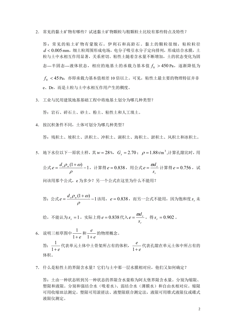 土力学试题及答案.doc_第2页