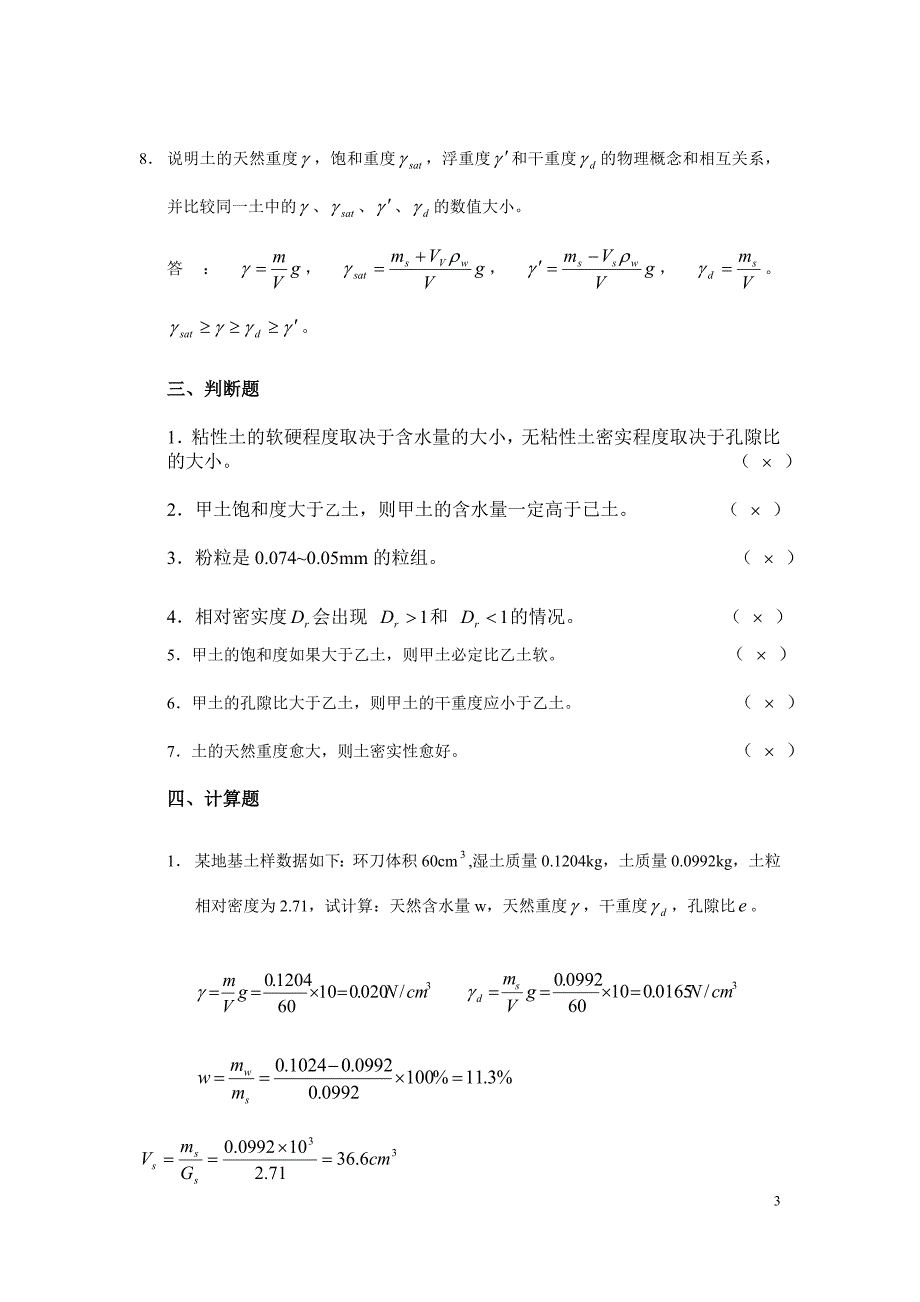 土力学试题及答案.doc_第3页