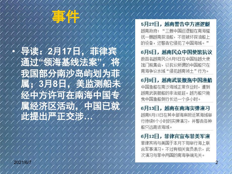 中国南海诸岛实际控制.ppt_第2页