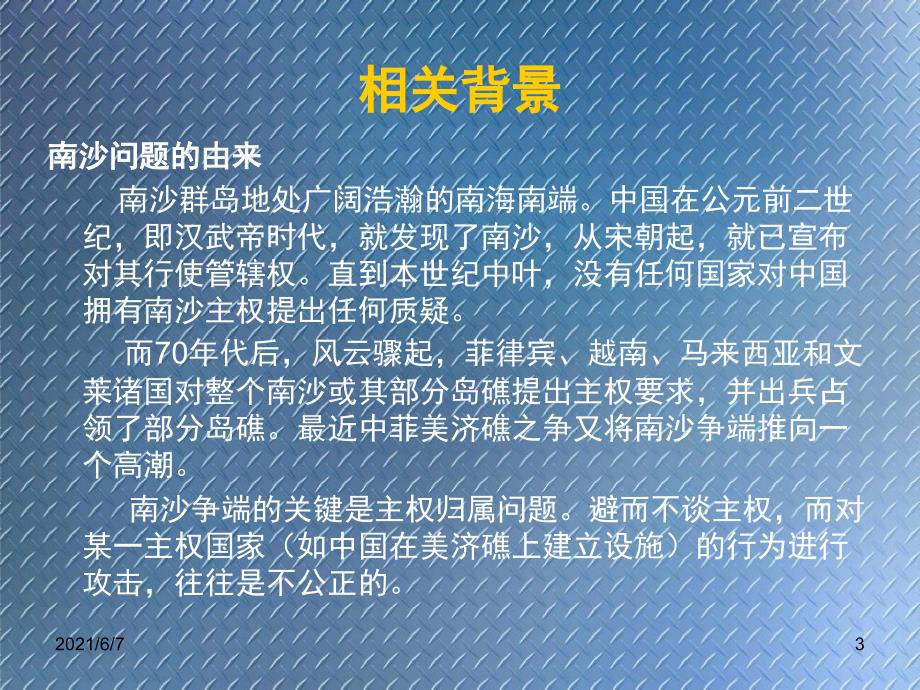中国南海诸岛实际控制.ppt_第3页