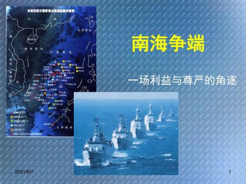 中国南海诸岛实际控制.ppt