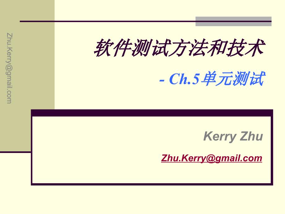 单元测试PPT课件.ppt_第1页