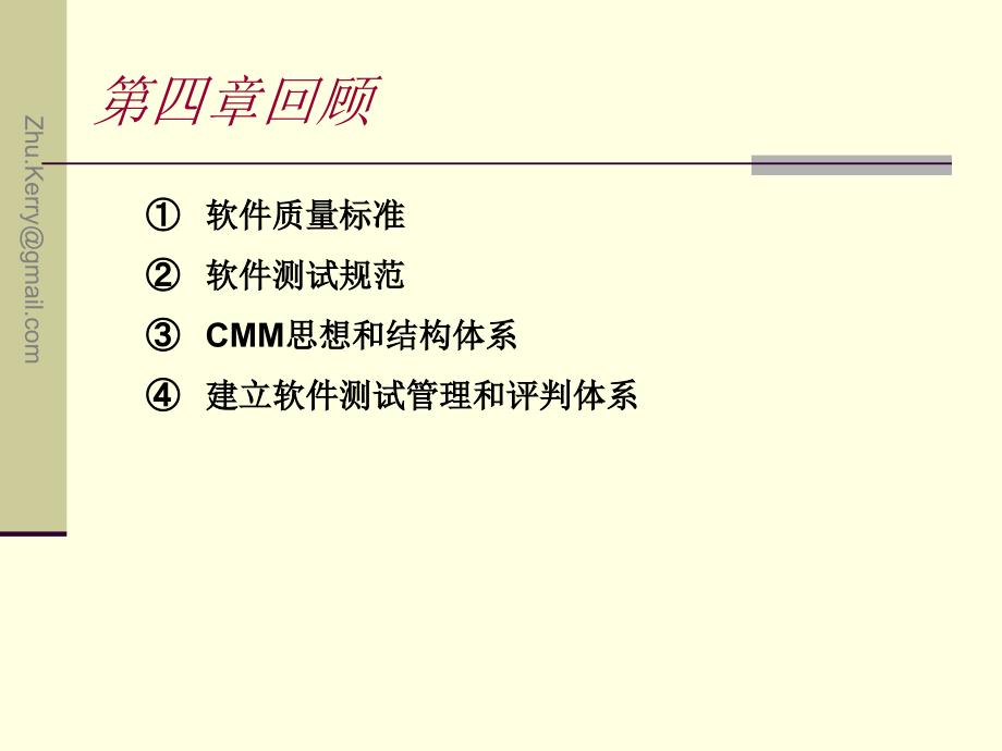 单元测试PPT课件.ppt_第2页