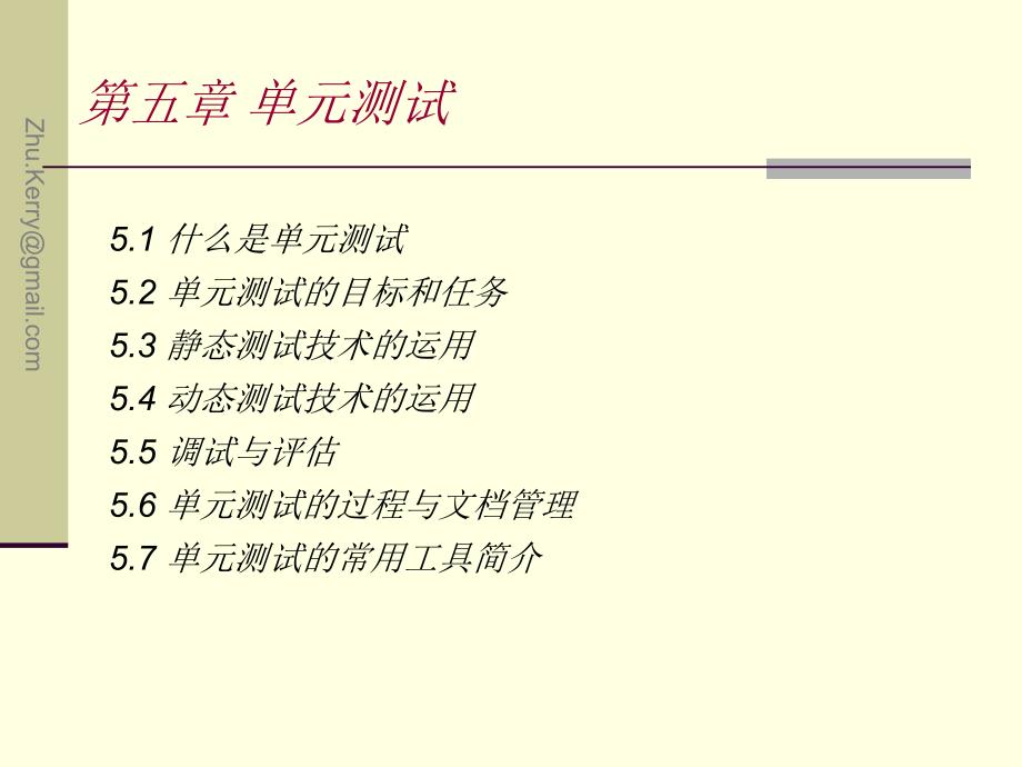 单元测试PPT课件.ppt_第3页