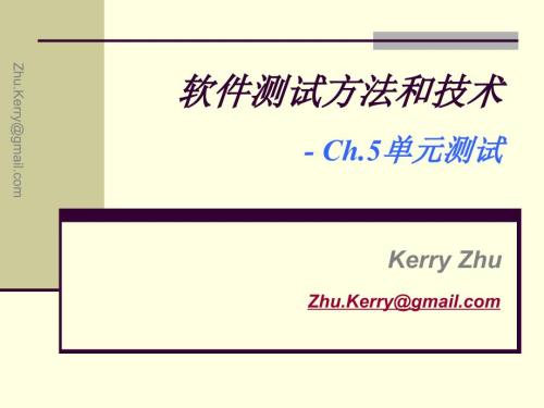 单元测试PPT课件.ppt